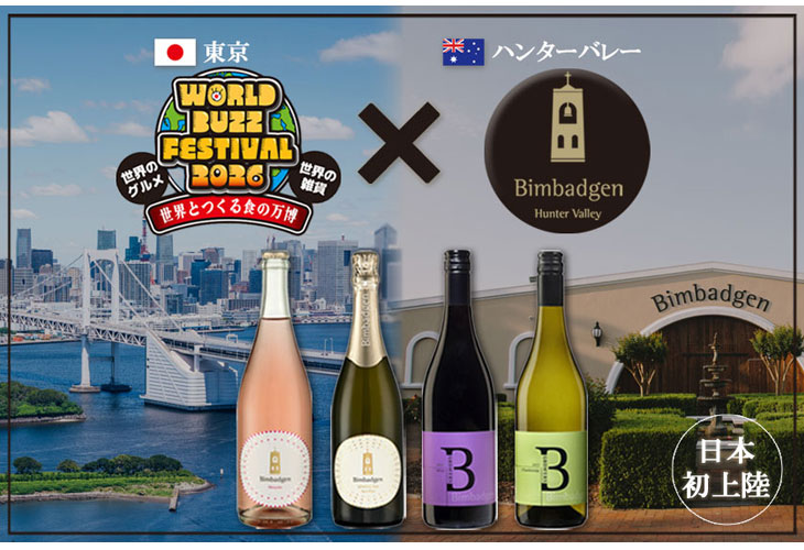 World Buzz Festival~世界とつくる食の万博~
