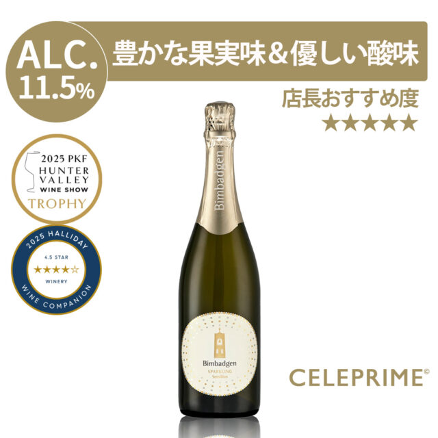 スパークリングワイン 泡 セミヨン 辛口 ビンバジェン オーストラリア 750ml ギフト お中元
