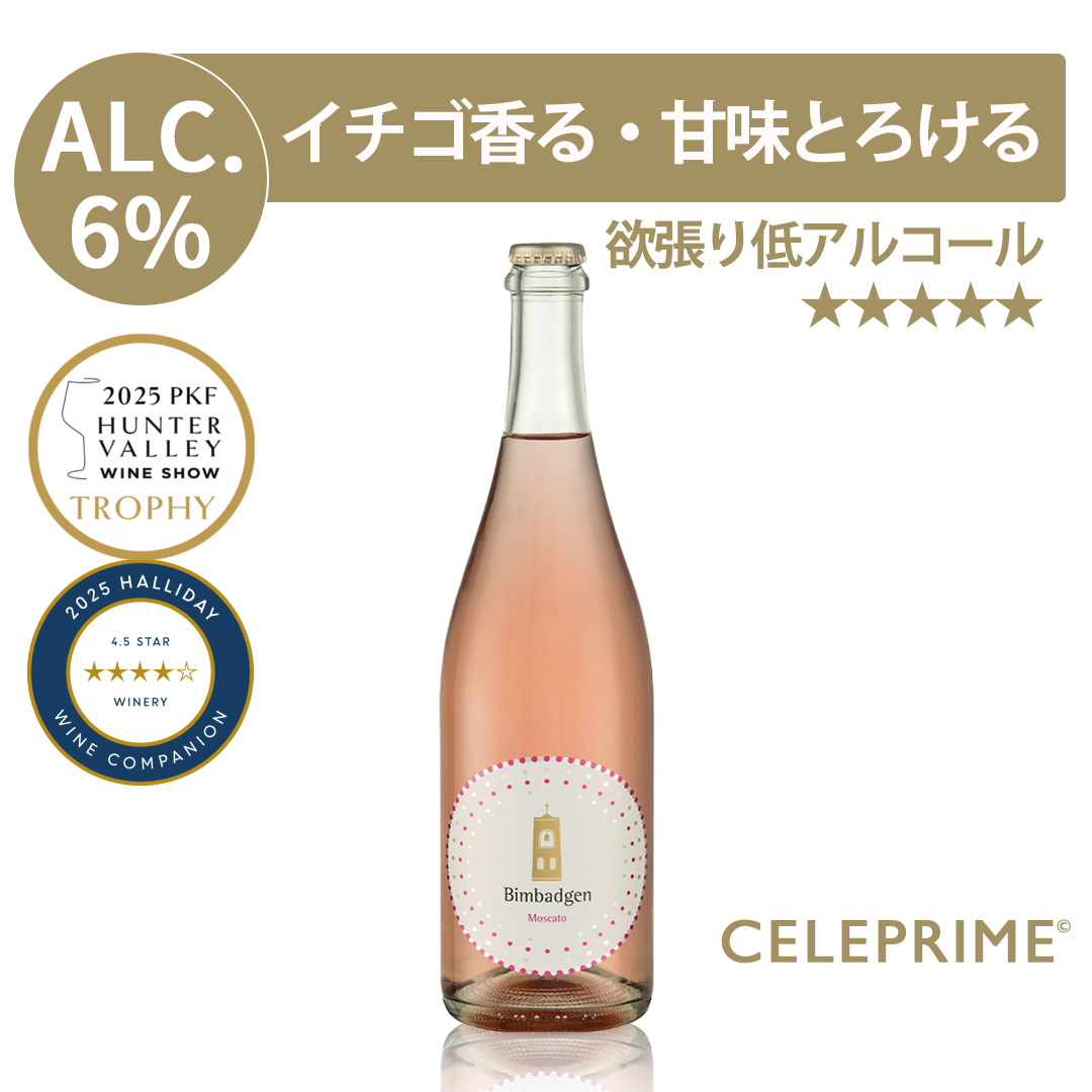 スパークリングワイン 泡 モスカート 甘口 低アルコール ビンバジェン オーストラリア 750ml ギフト お中元