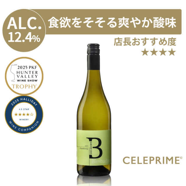 白ワイン シャルドネ 2023 辛口 ビンバジェン オーストラリア 750ml ギフト お中元 　