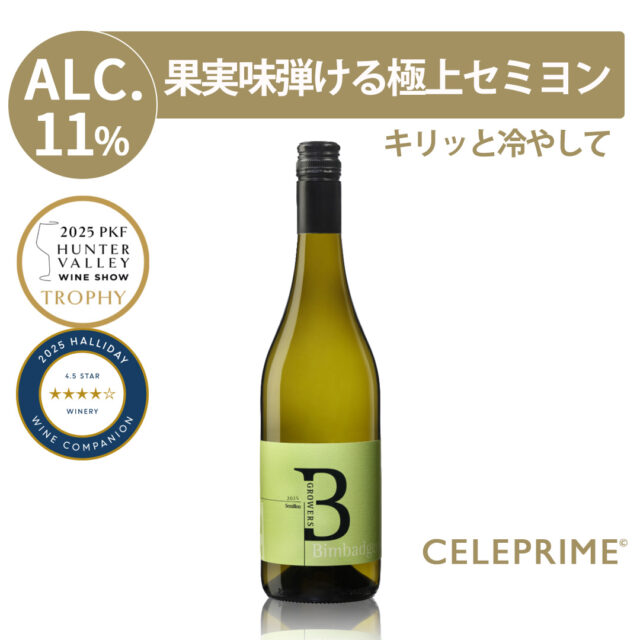 白ワイン セミヨン 2025 辛口 ビンバジェン オーストラリア 750ml ギフト お中元